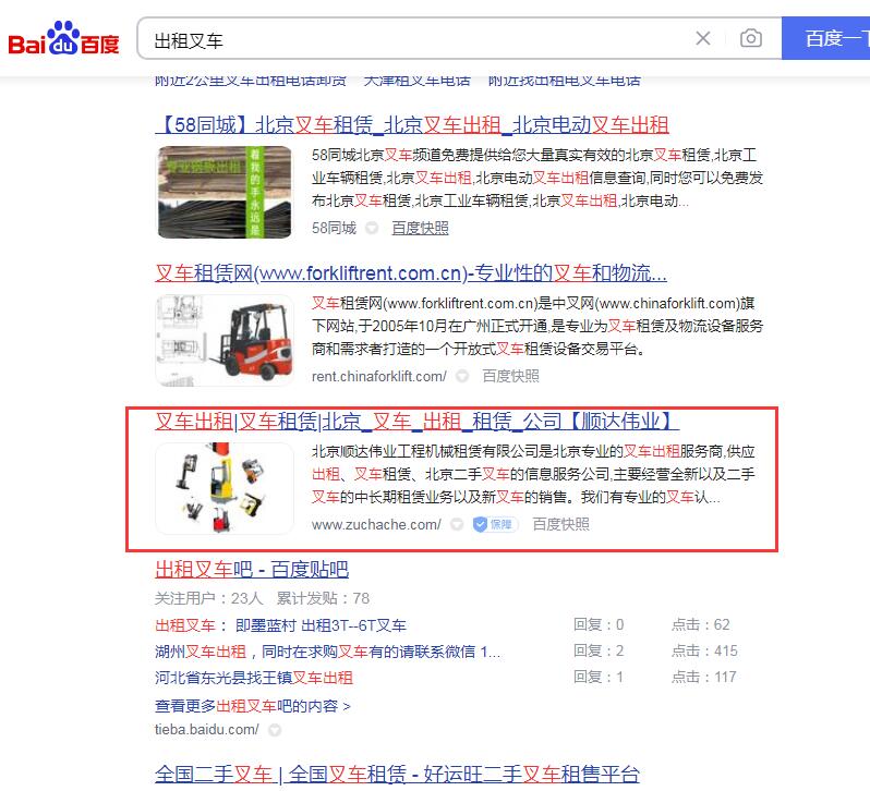 叉車租賃 叉車出租 網站排名優化 產品出租 設備租賃排名優化