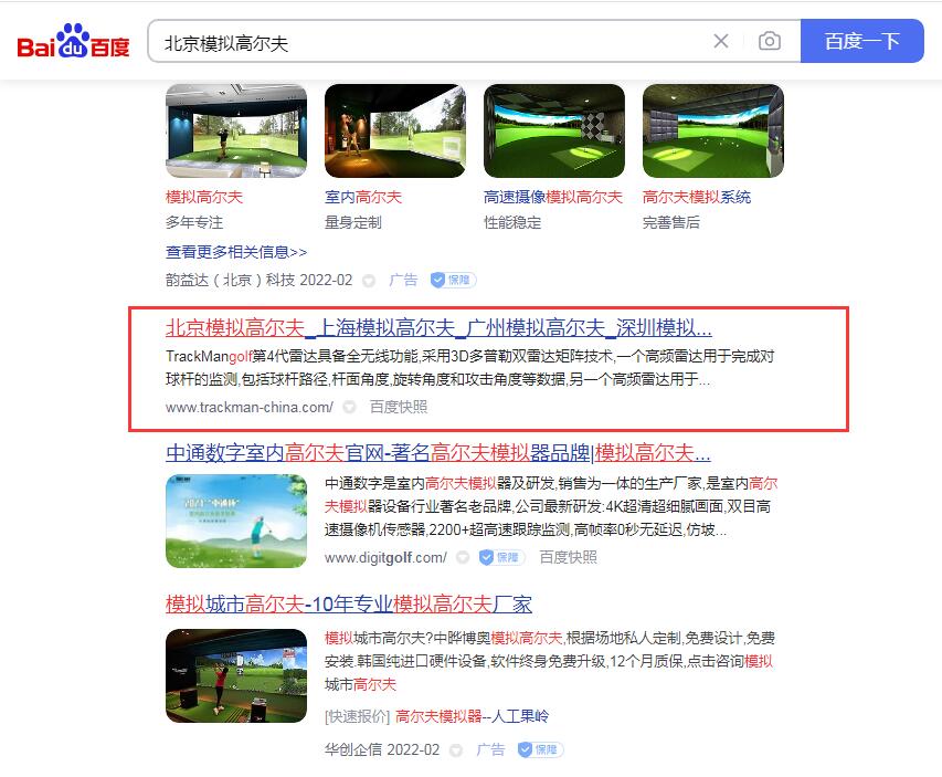 模擬高爾夫 行業詞排名優化 做網站的公司