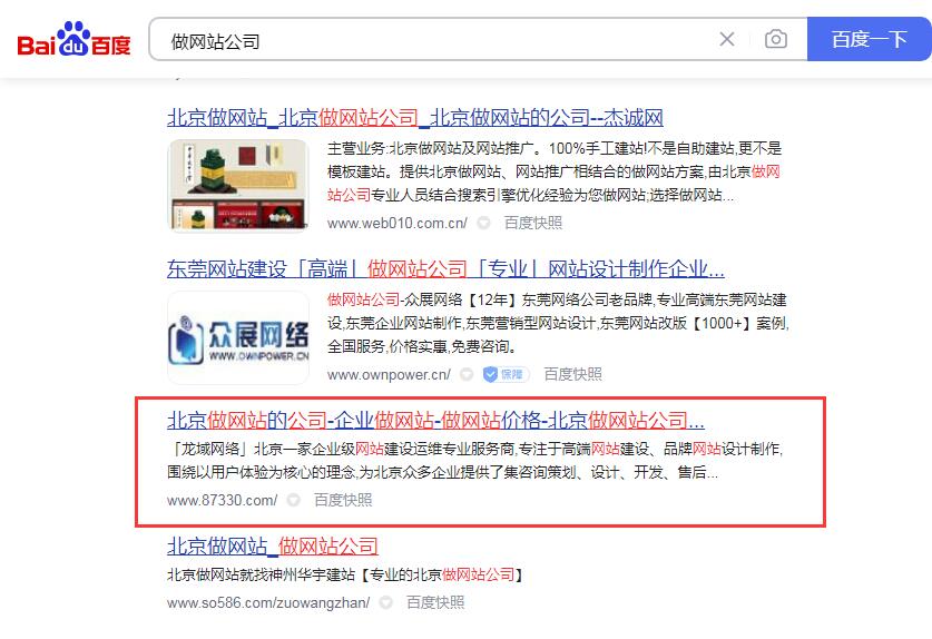 北京做網站公司 做網站的公司 關鍵詞排名優化