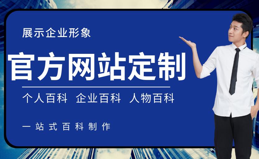如何進(jìn)行網(wǎng)站制作？網(wǎng)制作站時有哪些注意事項(xiàng)？