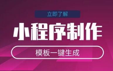 免費小程序怎么挑選更合適呢？根據自己的需求去挑選