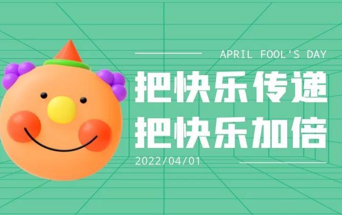 愚人節商家創意活動、海報設計模板在線分享，輕松獲取