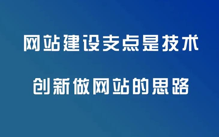 北京做網站的方向細節才能體現公司做網站成功與否