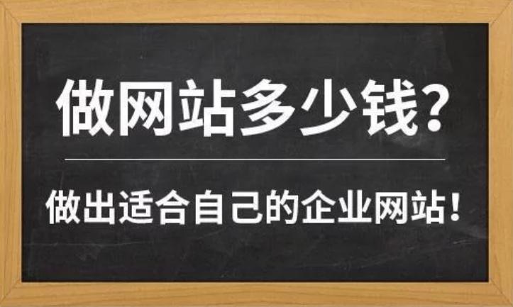做網站需要多少錢？網站設計公司 網站建設公司