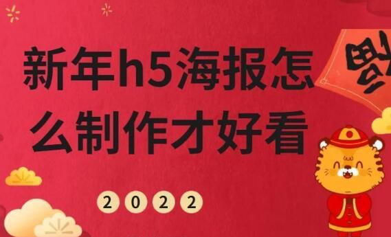 關于春節海報的制作方法有哪些？什么軟件可以制作春節海報？