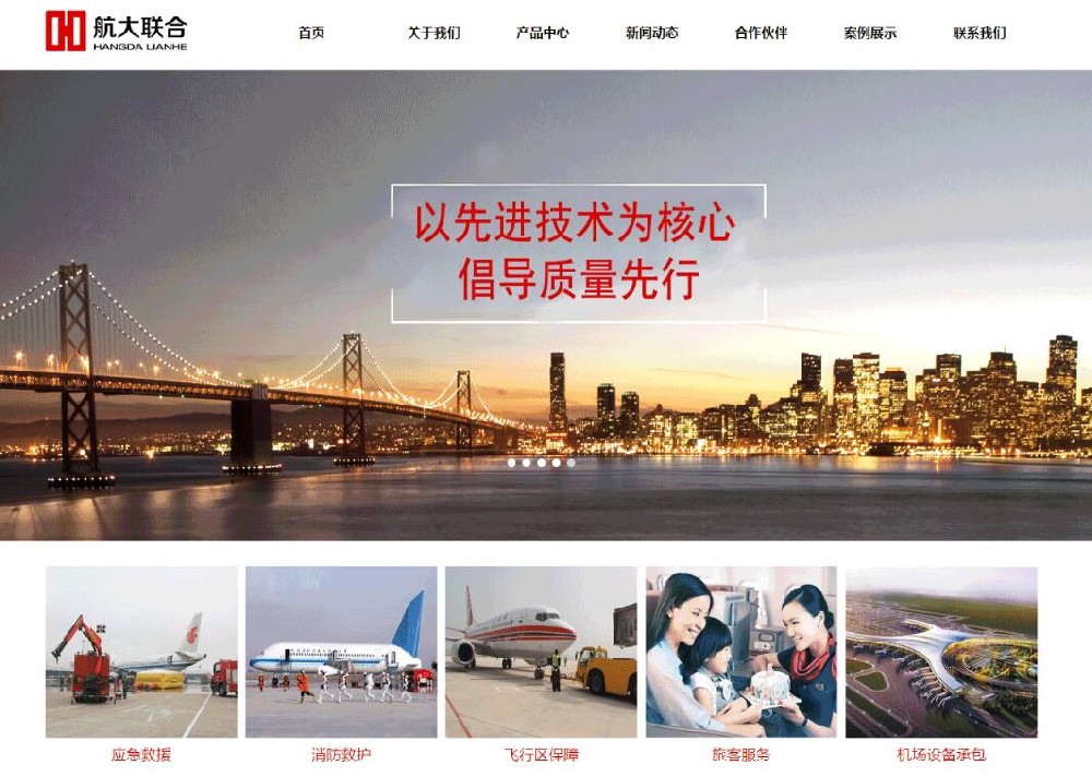 航大聯合(北京)科技有限公司_北京做網站的公司-企業做網站-做網站...