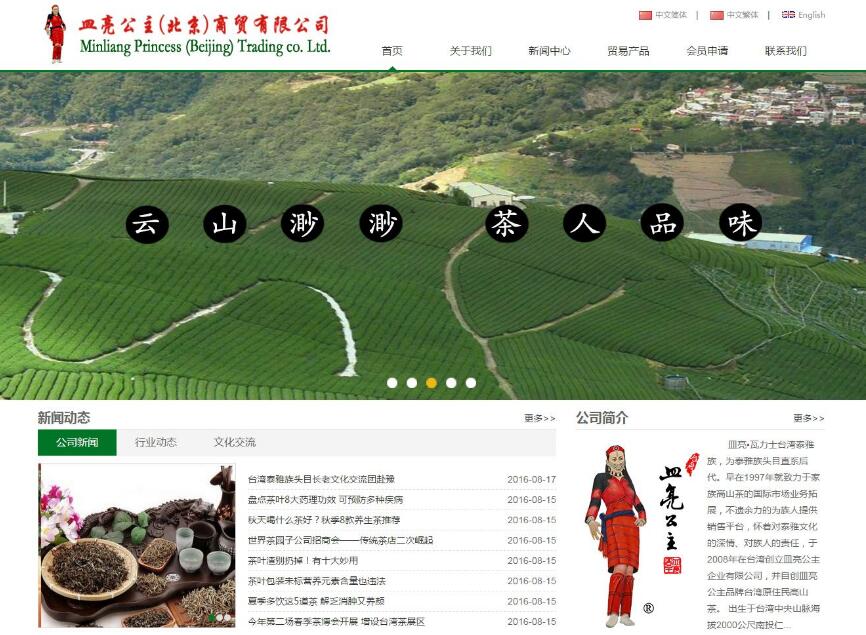 皿亮公主(北京)商貿有限公司 中英繁體