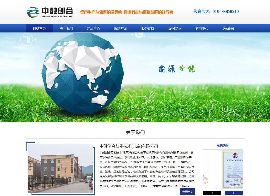 中融創合節能技術(北京)有限公司企業官網