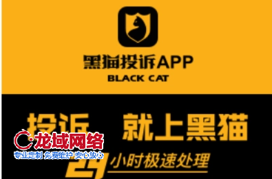 黑貓投訴真的可以刪除嗎？應(yīng)對(duì)不當(dāng)投訴的策略 負(fù)面處理