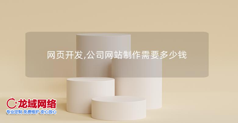 北京做網(wǎng)站的公司有哪些(北京專業(yè)做網(wǎng)站多少錢)