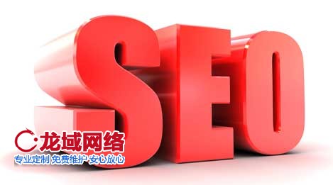 網站優化、網站推廣