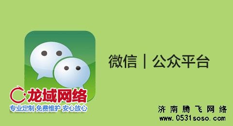 微信公眾平臺開發