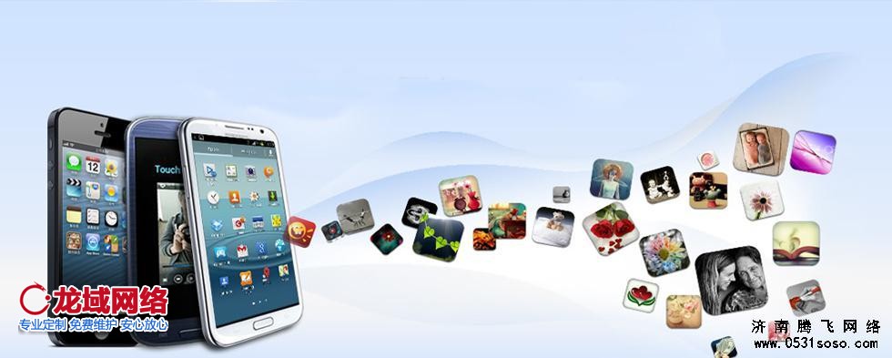 手機客戶端APP開發