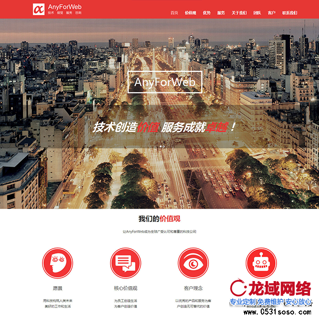 網站底部橫向導航