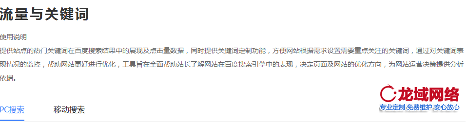 通過百度站長平臺流量與關鍵詞工具，查看分詞技巧