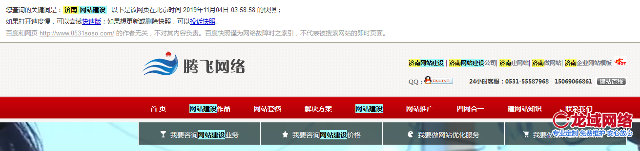 通過百度快照分詞方法設置網站建設布局