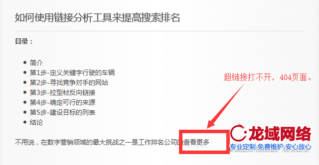 檢查網站中是否存在打不開的鏈接。