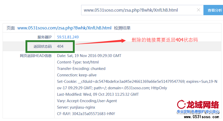 刪除黑鏈后，對黑鏈進行404狀態碼的返回操作
