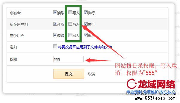 設置服務器根目錄的執行權限
