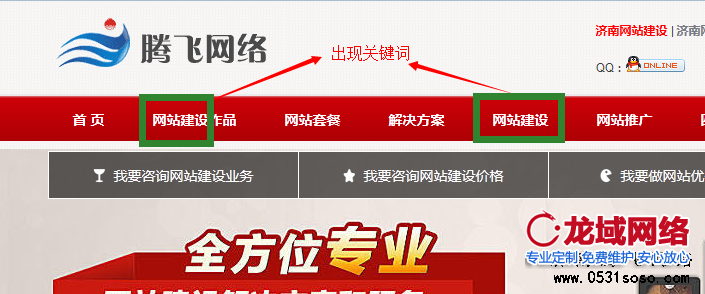 網站關鍵詞的合理分配，無縫融合到網站中