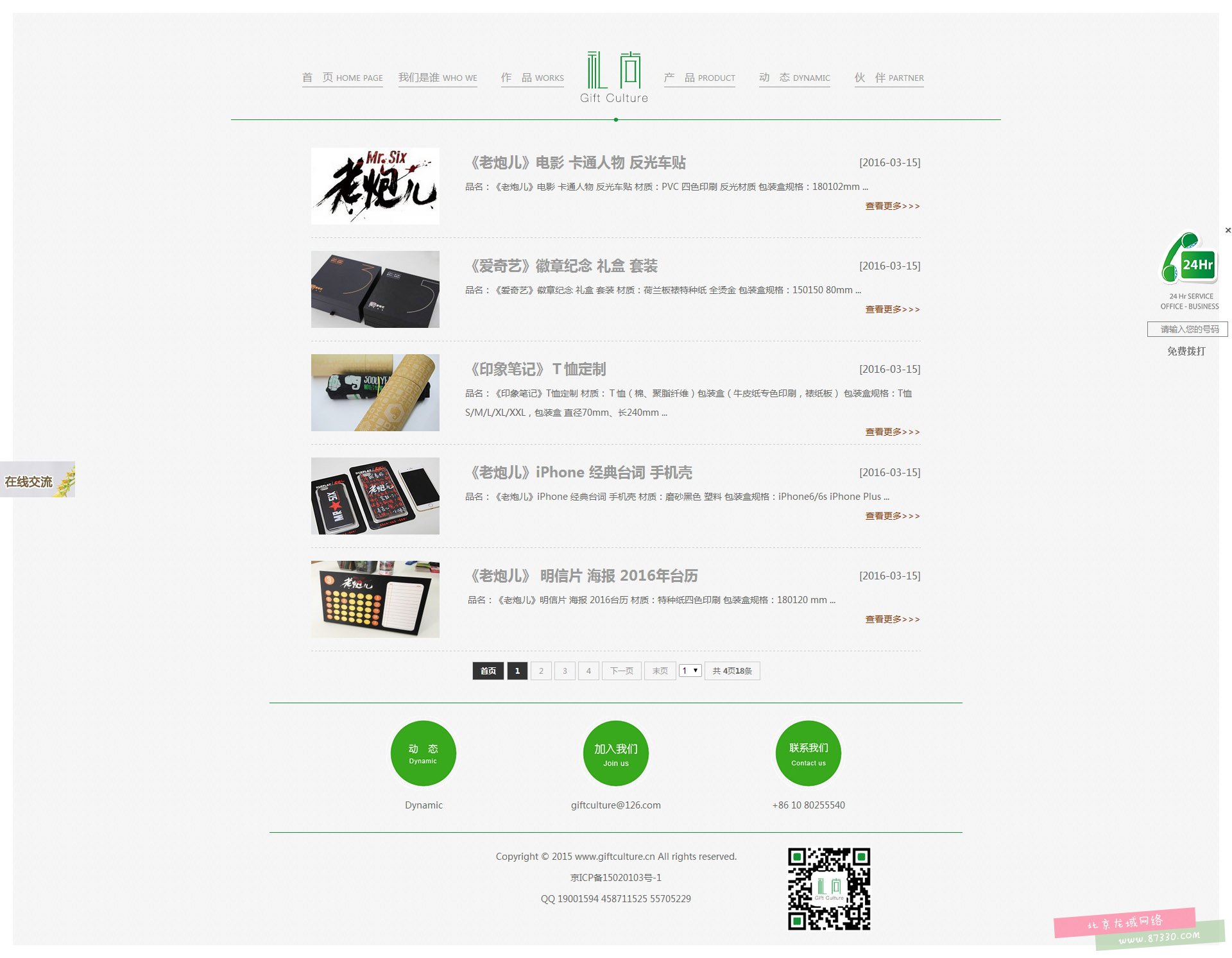 動態_北京禮尚國際文化發展有限公司