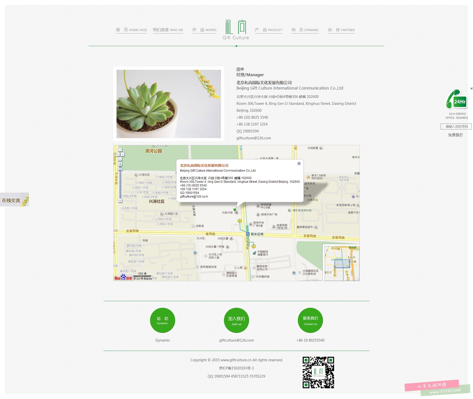 聯系我們_北京禮尚國際文化發展有限公司